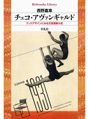 cover image of チェコ・アヴァンギャルド